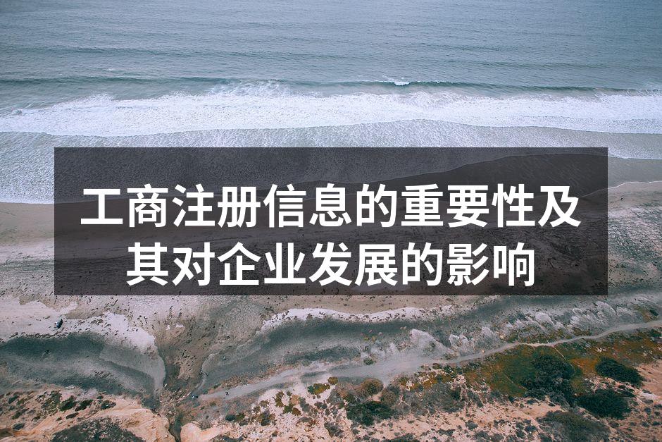 工商注册流程图解
